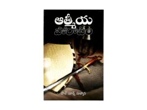Spiritual Warfare (Telugu)