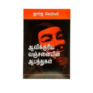 Dangers of Spiritual Deception (Tamil)