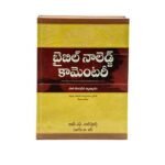 Bible Knowledge Commentary: Old Testament (Telugu)
