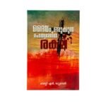 God's Great Salvation (Malayalam)