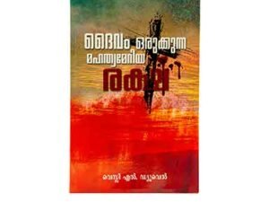 God's Great Salvation (Malayalam)