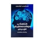 Confessions of a Toxic Perfectionist (Malayalam)