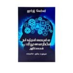Confessions of a Toxic Perfectionist (Tamil)