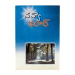 New Testament - (Lambadi) Telugu