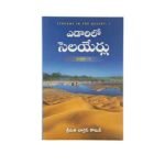 Telugu Bible Study, Christian books, Streams in the Desert Volume 2