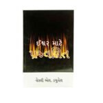 Comprehensive Christian literature and study resources in Gujarati