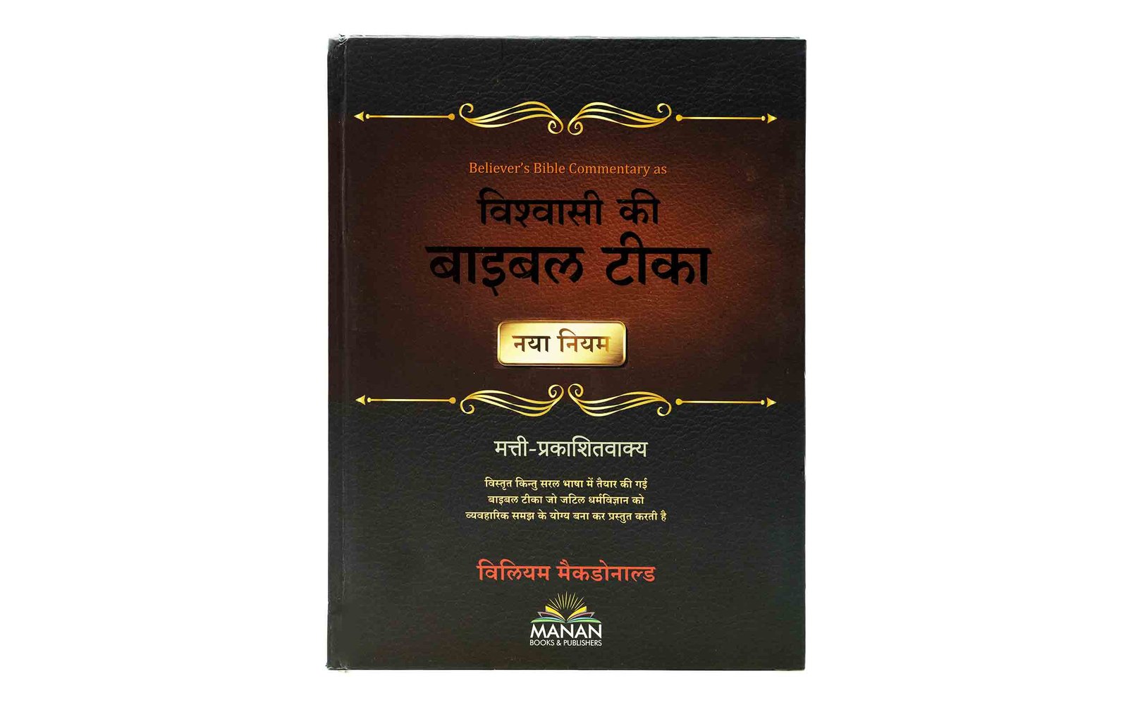 Explore the New Testament with Believer's Bible Commentary, a comprehensive guide for deeper understanding and faith in Hindu