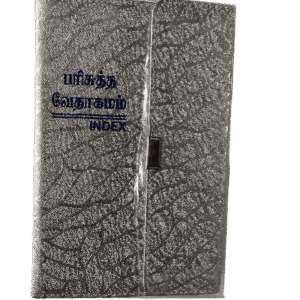 Limited Edition Bible Tamil Crown Size Golden Silver Color Purse Model (11.75cm x 18.5cm)