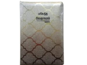 BSI Tamil Bible with Silver Border and Zipper Closure