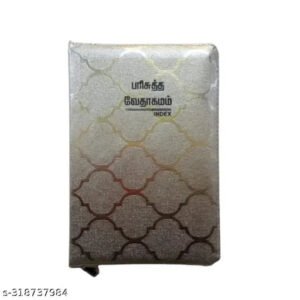 BSI Tamil Bible with Silver Border and Zipper Closure