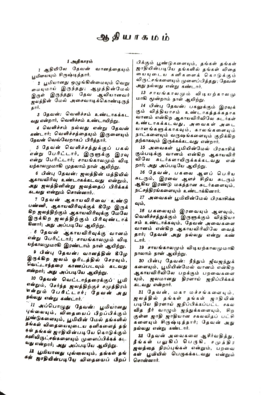 Tamil Compact Pocket Size Bible with Thumb Index (China Print Edition, ISBN: 9788122141269)