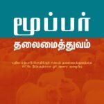 Biblical Eldership (Tamil)