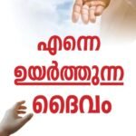 The God Who Lifts You Up (Malayalam)