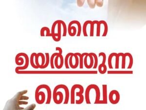 The God Who Lifts You Up (Malayalam)