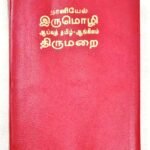 Holy Bible (Tamil-English Parallel) Bilingual Edition with Protective Zip Cover - Published by Daniel