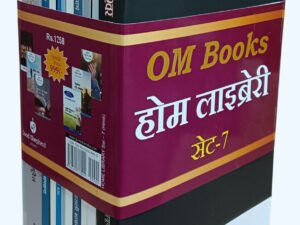 OM Books Home Library Set - 7 (Hindi)