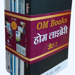 OM Books Home Library Set - 7 (Hindi)