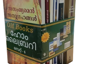 OM Books Home Library Set - 6 (Malayalam)