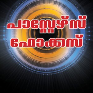 Christian Malayalam Bible Study Books in India for Pastors - Pastor's Focus
