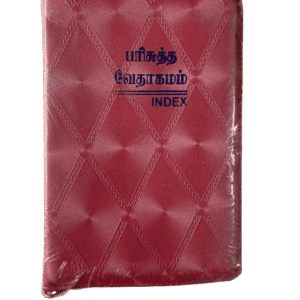 Limited Edition Bible Tamil Crown Size Double Color Index BSI (11.75cm x 18.5cm)