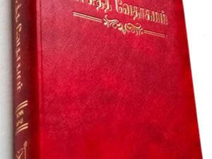 Tamil Bible, Small Size, Open Type Font with Concordance and Index