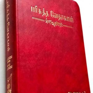 Tamil Bible, Small Size, Open Type Font with Concordance and Index