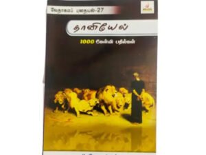 Daniel Q and Answers: 1000 Tamil Bible Questions and Answers