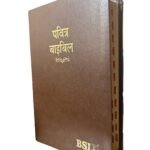 Limited Edition Hindi Bible Dy PU Light Brown with Thumb Index (TI) & Gilt Edges | Amity Edition | Classic Durable Devotional Bible