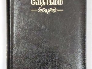 Tamil Bible: Korean Print, Black Zippered Edition (ISBN-9788122130355)