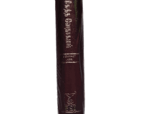 Limited Edition Bible Tamil Pilot Size Black Binding Red Letter Edition Blessing (10.5cm x 15.5cm)