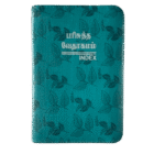 Limited Edition Bible Tamil Pilot Size Special Edition with Color Index (10.5cm x 15.5cm)