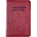 Limited Edition Tamil Crown Size Red Letter Edition Bible with Index, Pink (11.75cm x 18.5cm)