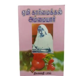 Mother Amy Carmichael Biography - Parts 1, 2, and 3 (Tamil Edition)