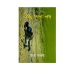 Best-selling Christian literature book No Turning Back by a renowned author
