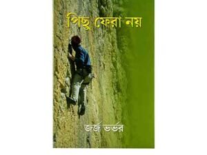 Best-selling Christian literature book No Turning Back by a renowned author