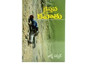 No Turning Back (Telugu)
