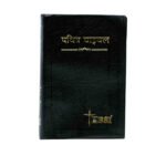 English Bible, King James Version, Holy Scripture