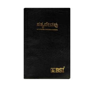 Holy Bible (Kannada)