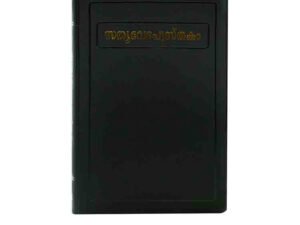 Holy Bible (Malayalam)