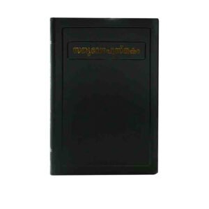Holy Bible (Malayalam)