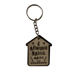 Limited Edition Wooden Cross Keychains with Bible Verses, House Shape Model 2