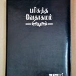 Korean-Tamil Bilingual Bible, Black Cover with Silver Edges, Zippered, ISBN 9788122130843