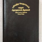 Tamil Bible, Red Letter Edition with Study Helps, Semi-Royal Size, Black Leather-Bound