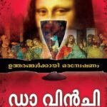 Da Vinci Code: Jesus and Magdalene (Malayalam)