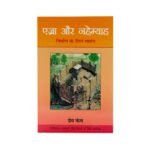Ezra and Nehemiah (Hindi)