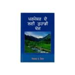 Your Quest for God (Punjabi)