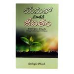New Life With Jesus (Telugu)