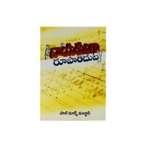 A Leader in the Making (Telugu)