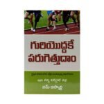 Run the Race of Life: The Real Way (Telugu)