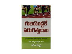 Run the Race of Life: The Real Way (Telugu)